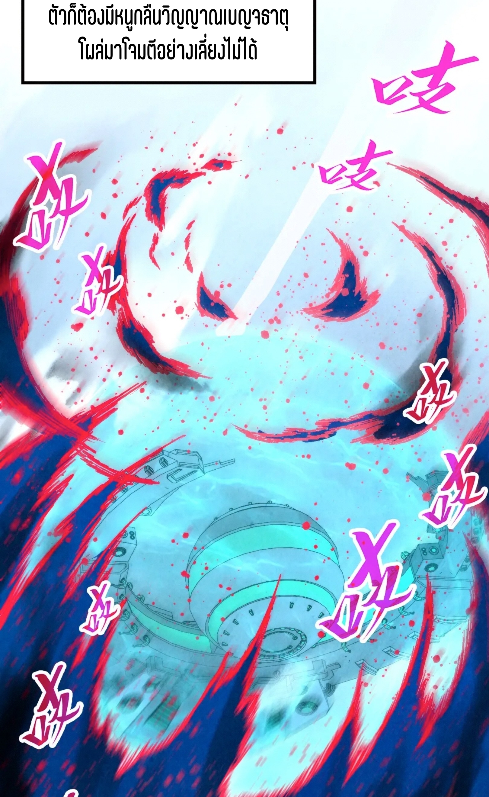 มหาเทพนิรันดร์กาล ตอนที่ 256 หน้า 9