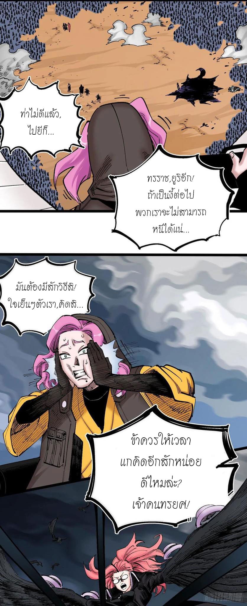 The doctor's Supremacy ตอนที่ 88 หน้า 2