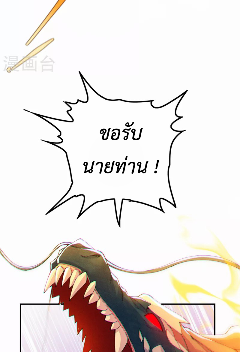 (จบ) Cultivate Immortality in The World of Superpowers (ปรมาจารย์ผู้ฝึกตนในโลกฮีโร่) ตอนที่ 36 หน้า 26