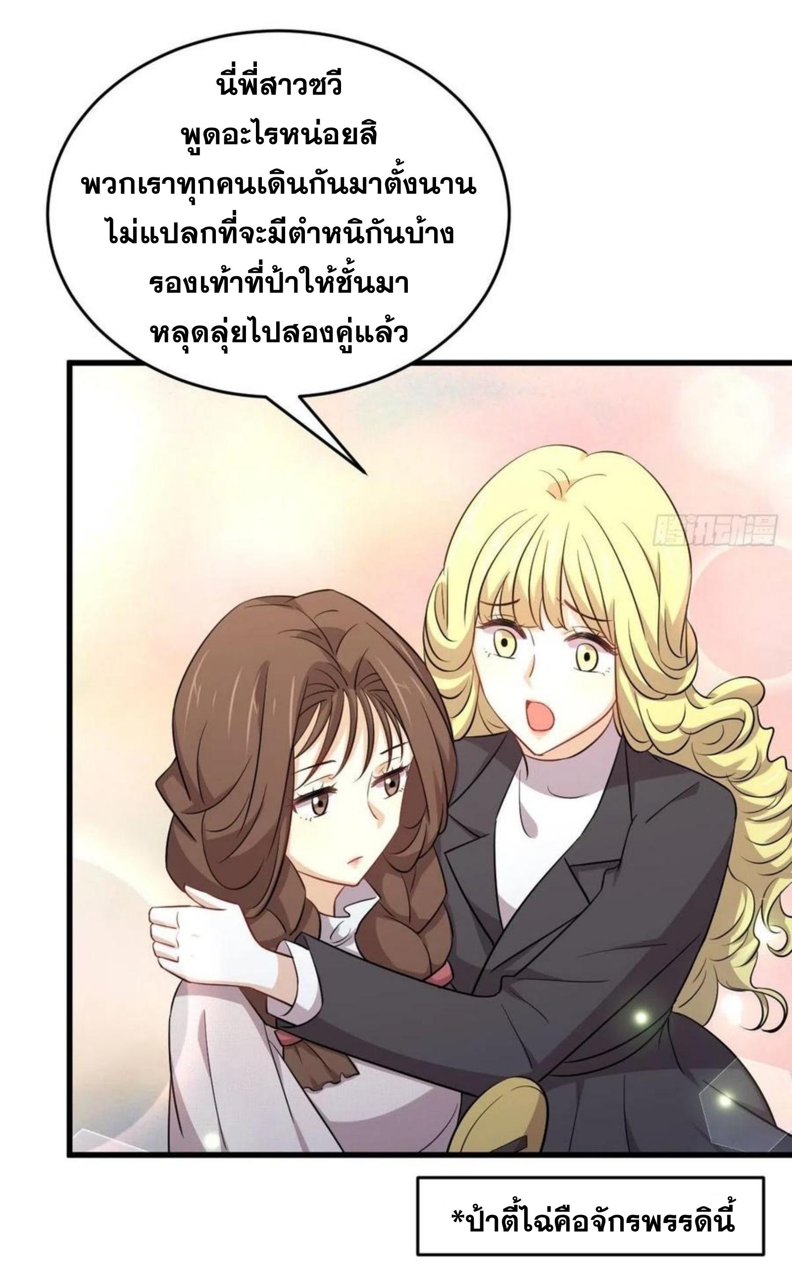 Immortal Swordsman in The Reverse World ข้าเซียนกระบี่ไม่เกาะสตรี ตอนที่ 192 หน้า 26