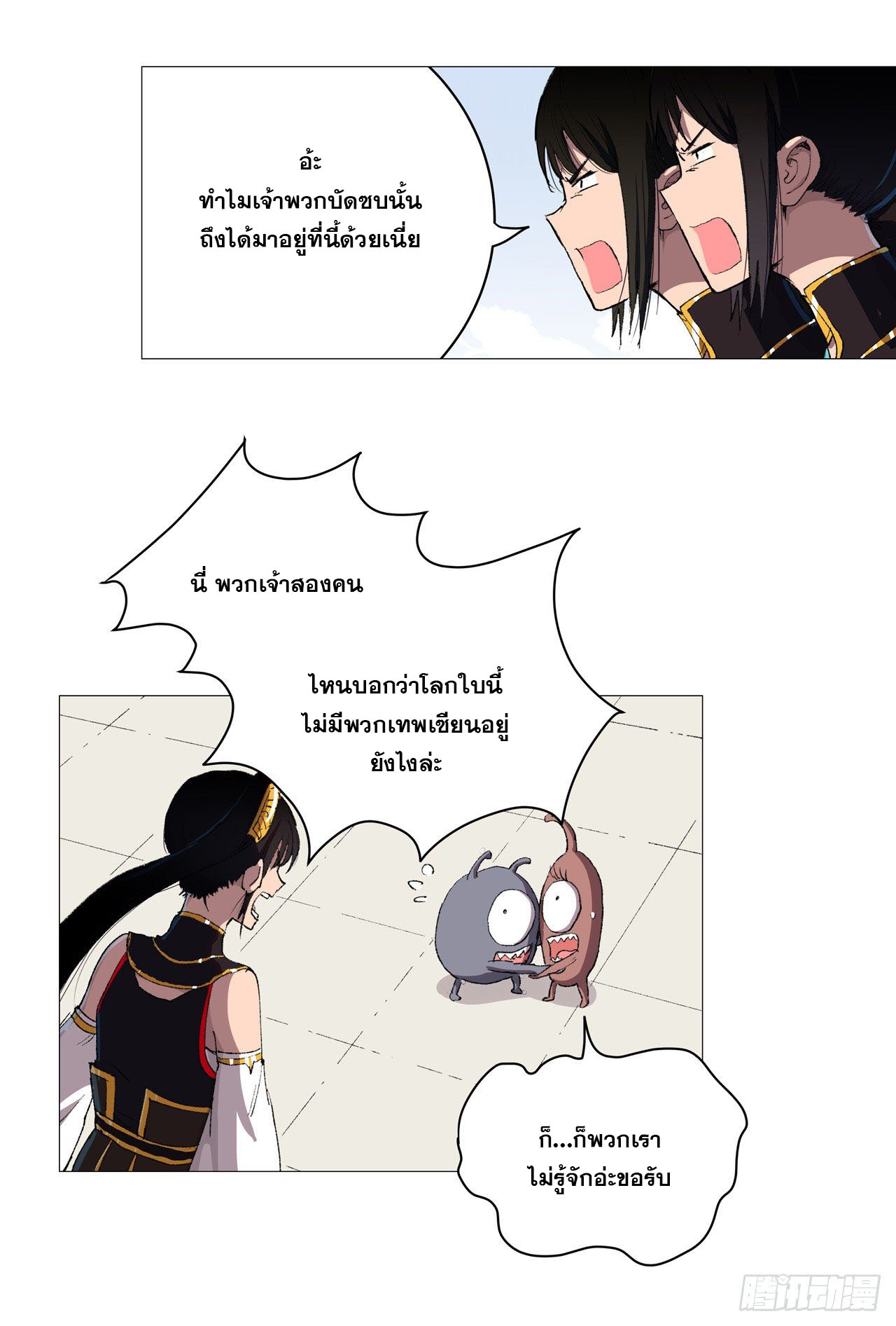 Cultivator vs Superhero (ทันจีน) ตอนที่ 68 หน้า 20