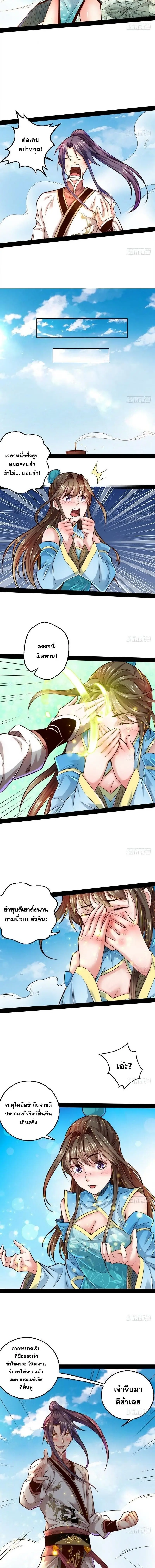 I'm an Evil God ข้าคือจักรพรรดิปีศาจ ตอนที่ 15 หน้า 8