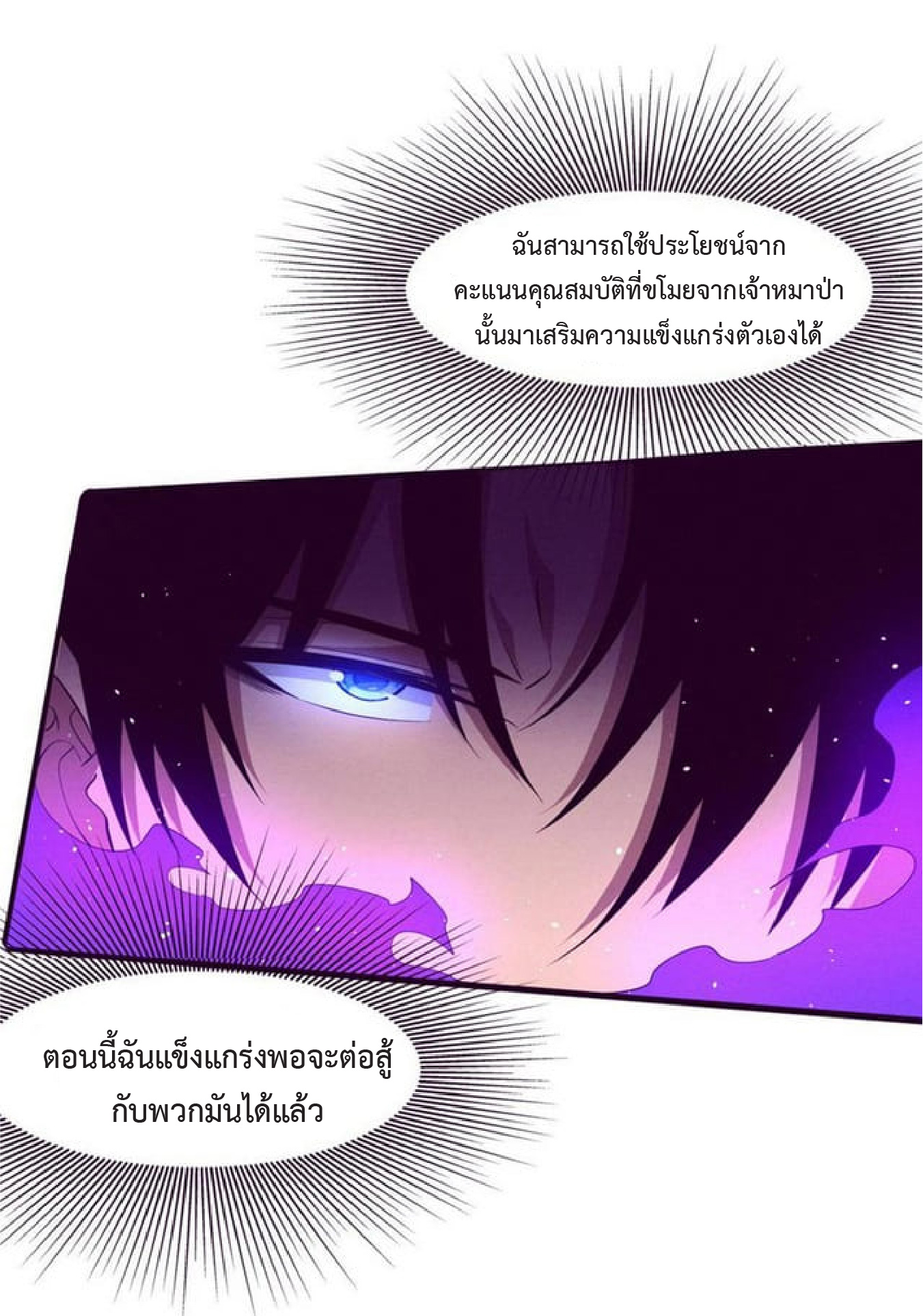 the frenzy of evolution การวิวัฒนาการที่บ้าคลั่ง ตอนที่ 116 หน้า 38