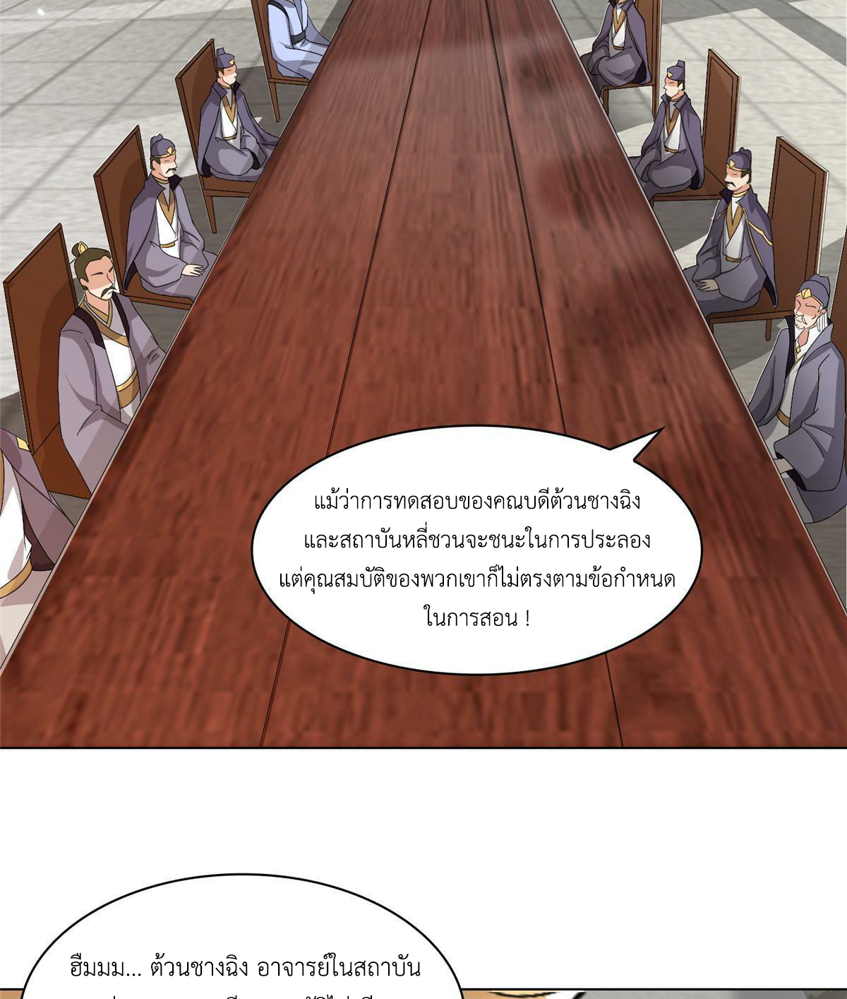 (ชนจีน) Dragon Master (จูหมิง นักรบเซียนมังกร) ตอนที่ 204 หน้า 5