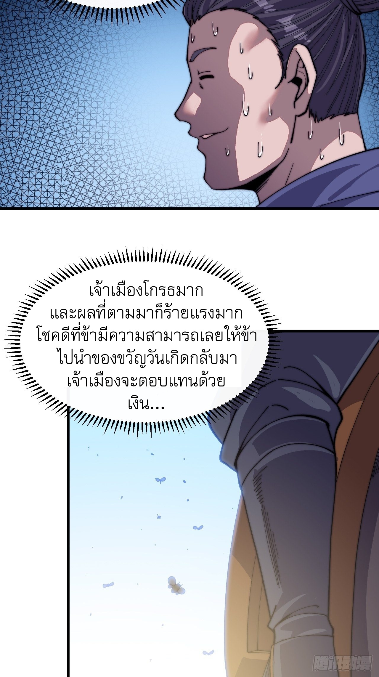 Starting a Mountain ตอนที่ 31 หน้า 14