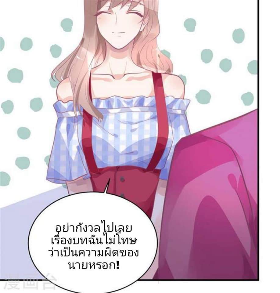 My Dream Of Wanting To Be Superstar ตอนที่ 12 หน้า 29