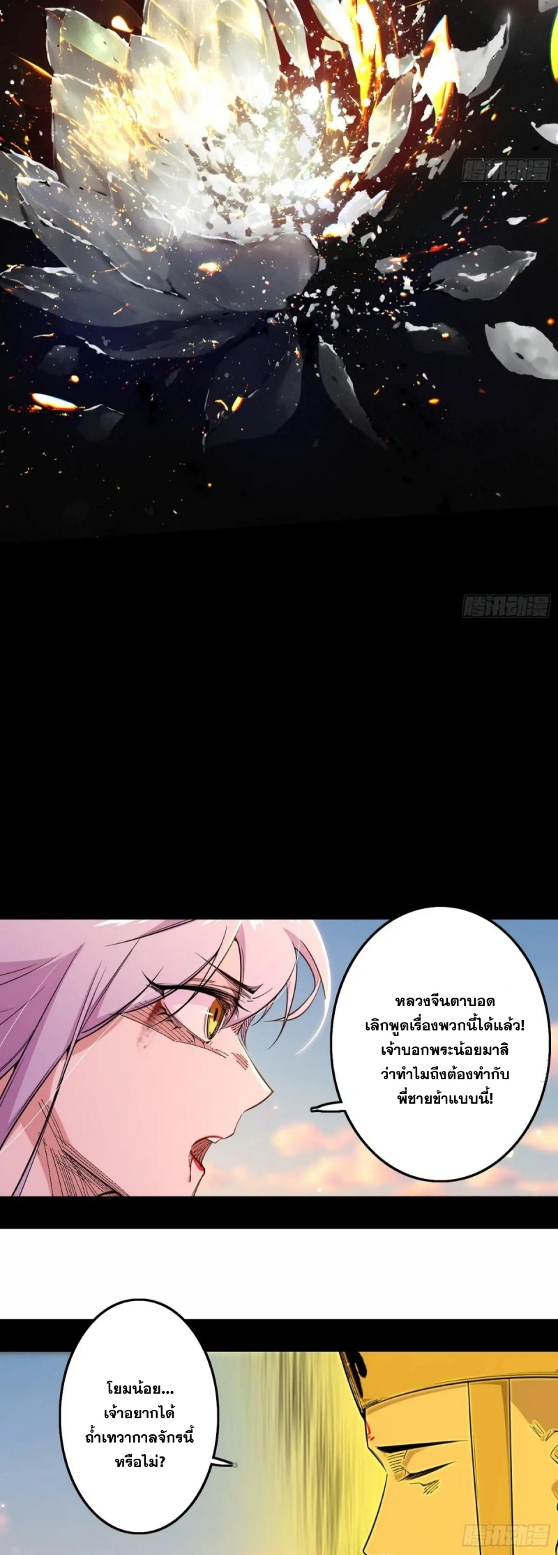 Im an Evil God ข้าคือจักรพรรดิปีศาจ ตอนที่ 490 หน้า 28