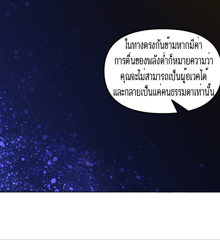 ยุคสมัยแห่งเทพ:โลกกลายเป็นเกมออนไลน์ Age of the Gods : The World Becomes an Online Game(ชนจีนแล้ว) ตอนที่ 1 หน้า 26