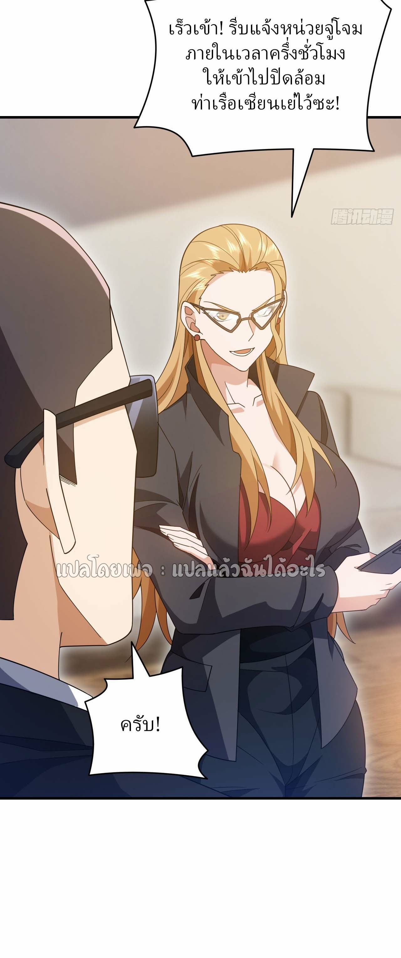 สุดยอดลูกเขยฟ้าประทาน ตอนที่ 118 หน้า 9