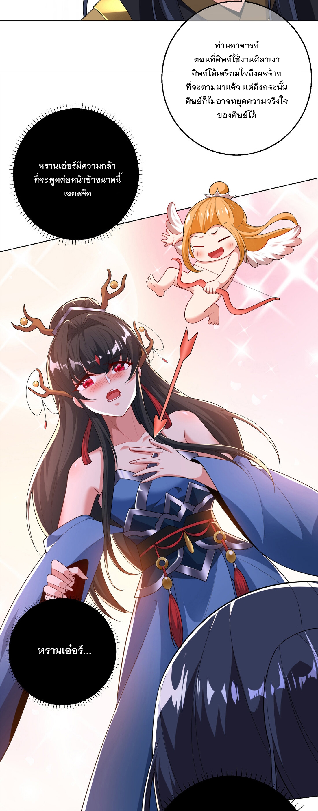 ได้โปรด ข้าไม่อยากตกหลุมรักอาจารย์ของข้าเลยจริงๆ (จีนตัดจบ) ตอนที่ 2 หน้า 6