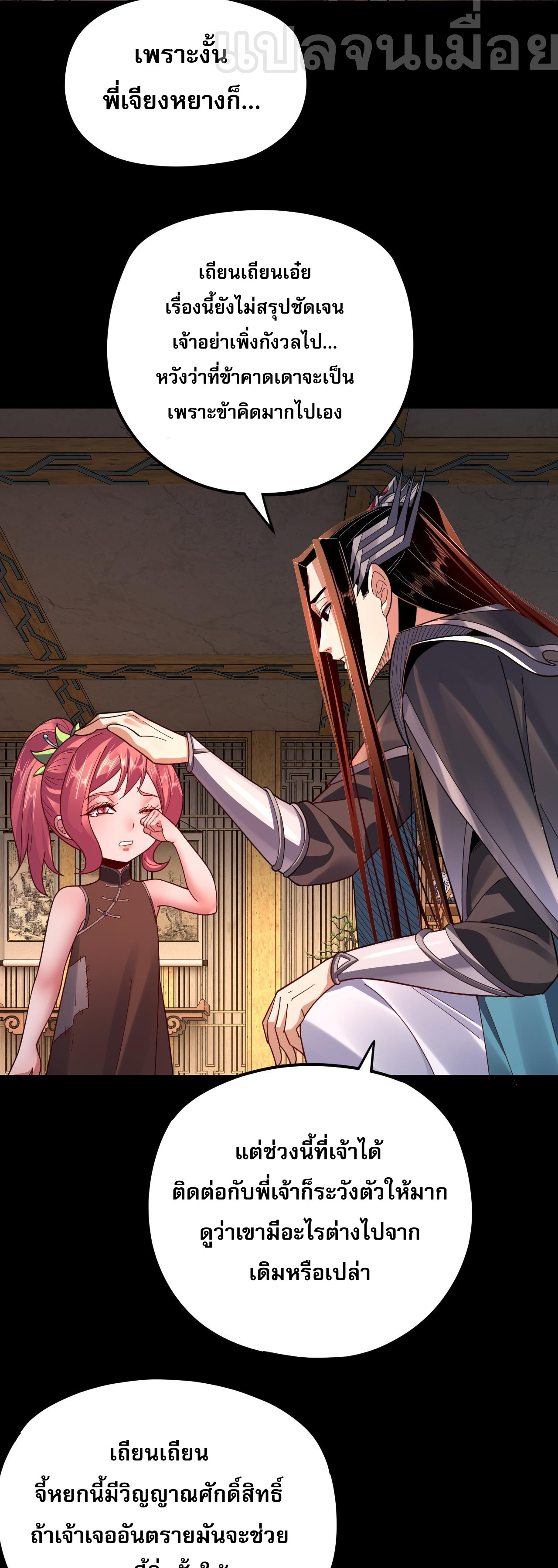 ข้าคือจอมวายร้ายผู้ยิ่งใหญ่ (ชนจีนก่อนใคร) ตอนที่ 108 หน้า 17