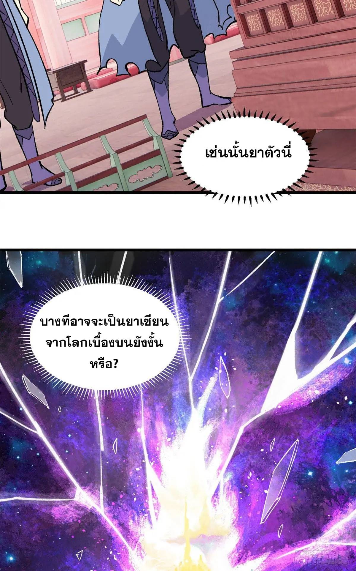 นิกายที่แข็งแกร่งที่สุด (ทันจีน) ตอนที่ 71 หน้า 13