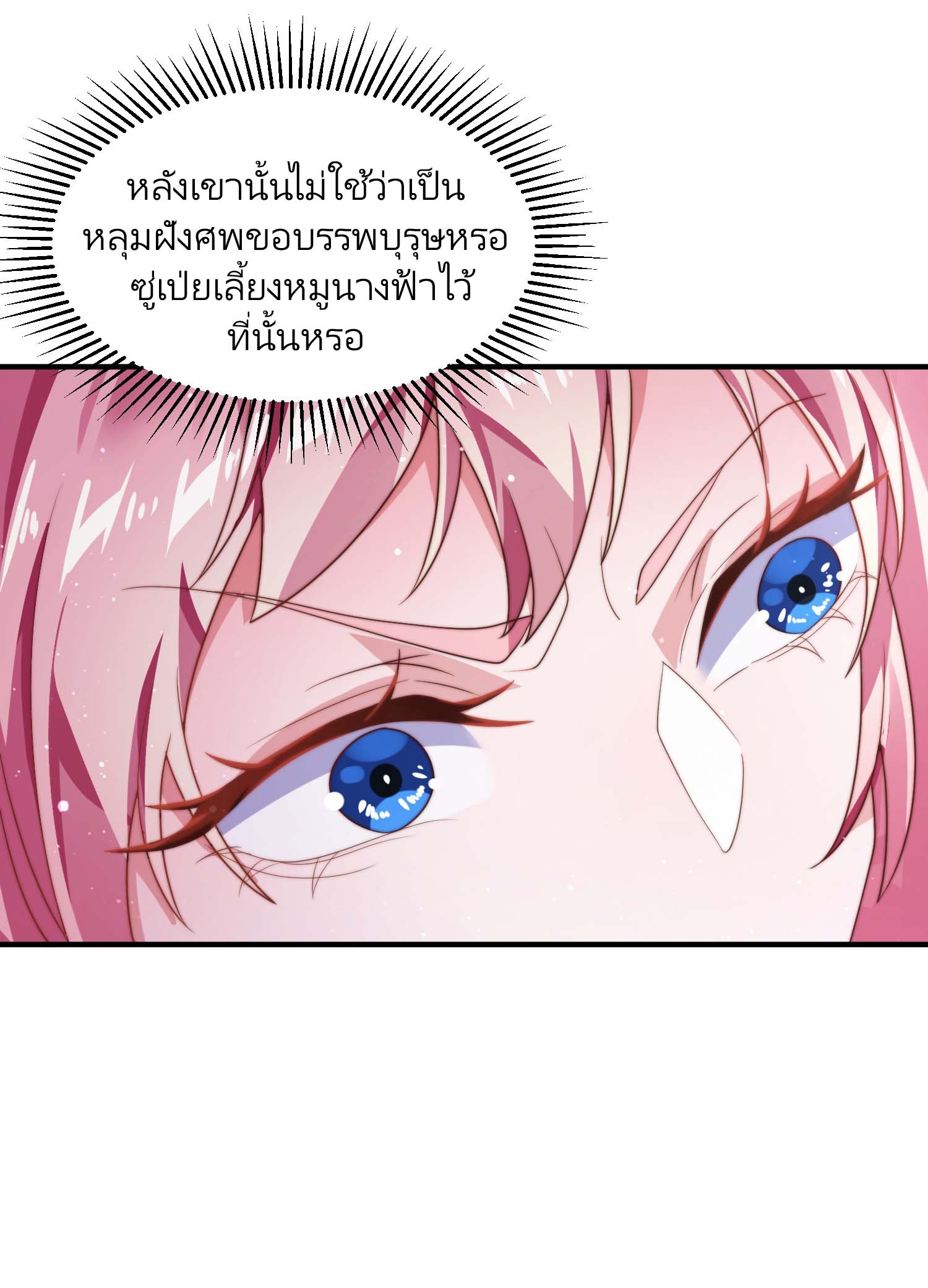 ลูกศิษย์จะฆ่าผม ตอนที่ 7 หน้า 19