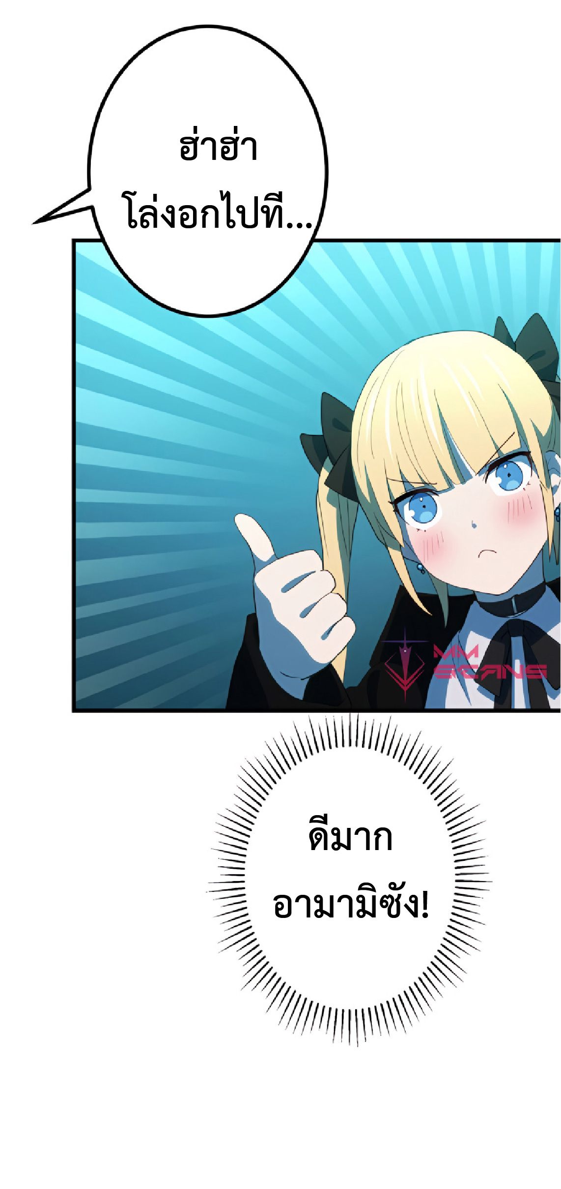 การกลับชาติมาเกิดของจอมเวทย์ต้องห้าม (Reincarnation of the Forbidden Archmage) ตอนที่ 30 หน้า 51