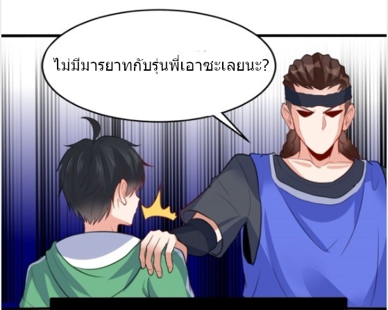 อยู่ดีดีผมก็เป็นลูกเขยราชามังกร ตอนที่ 12 หน้า 12