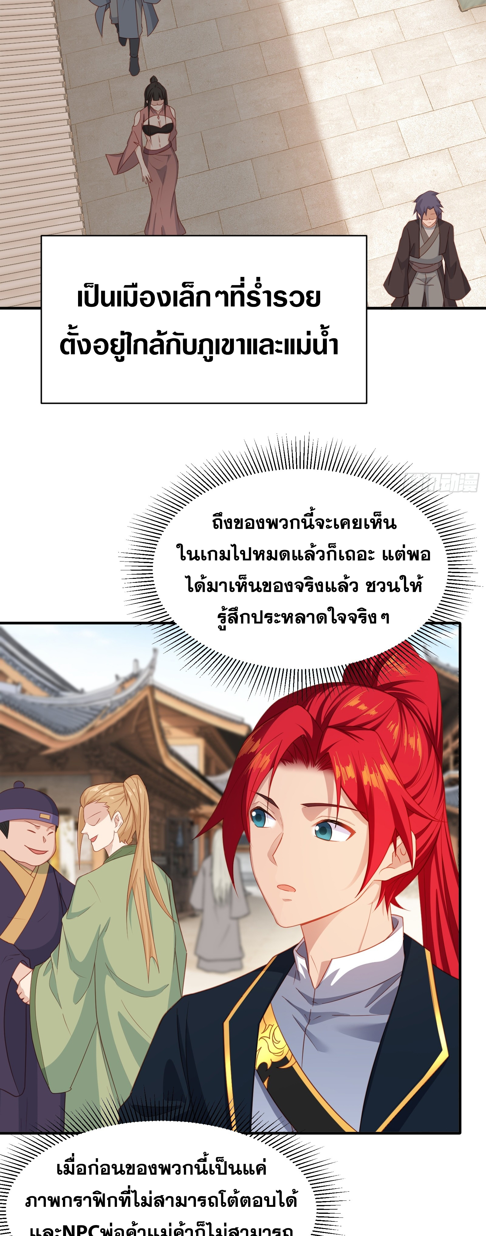 ข้ามโลกมาเป็นNPC ตอนที่ 6 หน้า 9