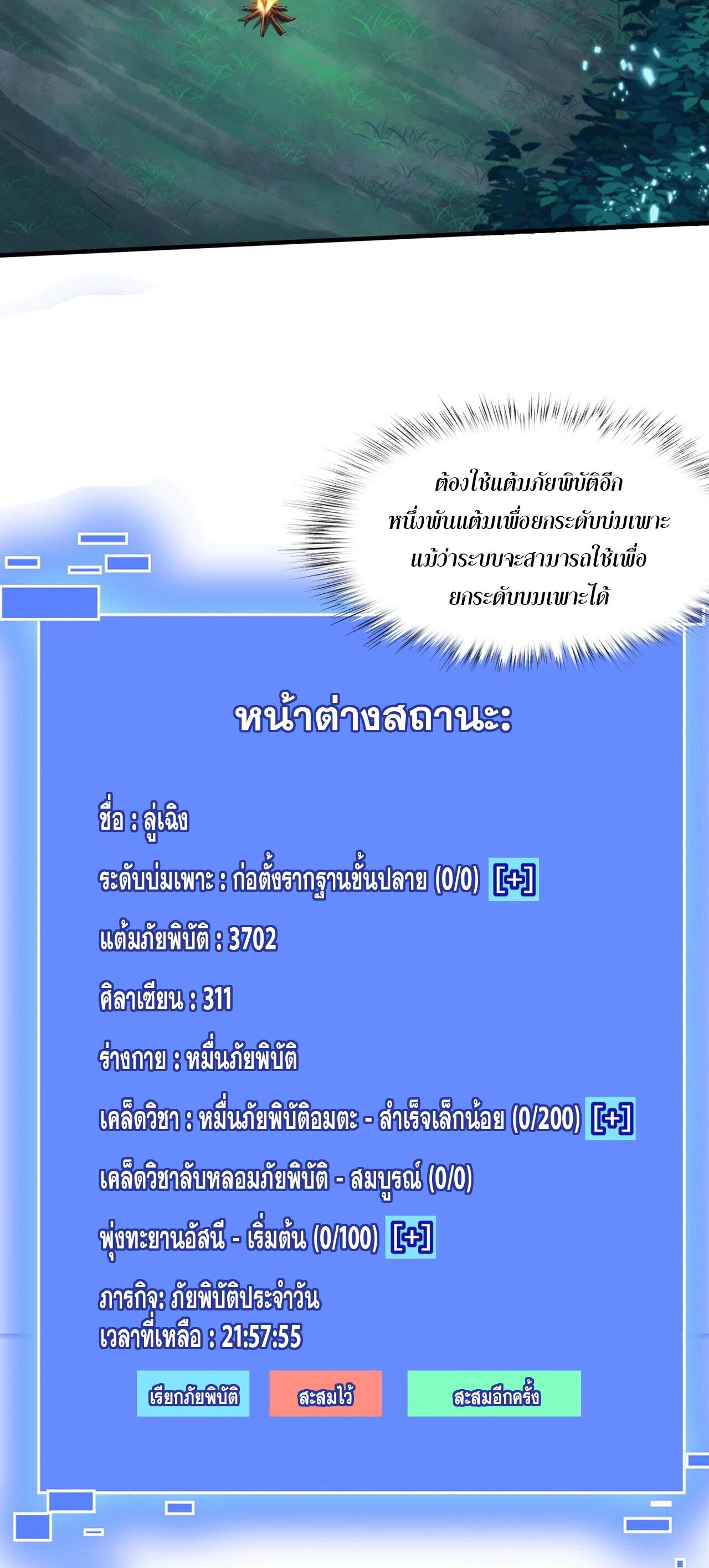 Starting with the Transmigration เกิดใหม่ในต่างโลกกับระบบคำสาปมรณะ (ชนจีน) ตอนที่ 39 หน้า 3