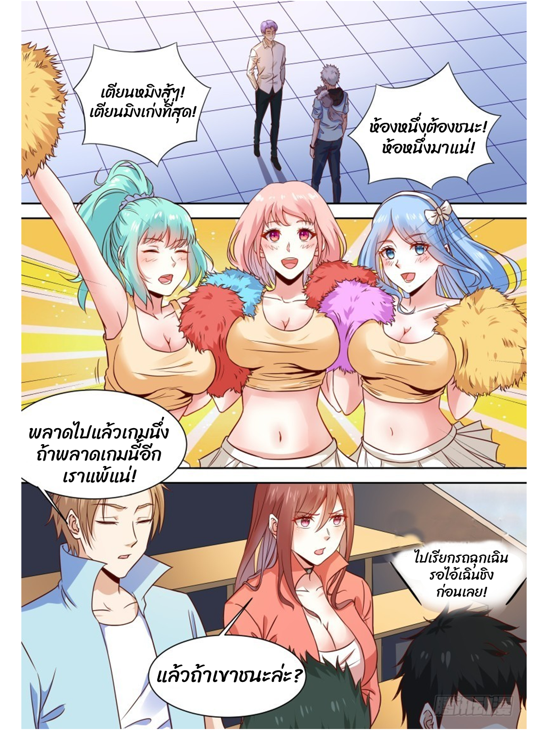 โรงเรียนเทพศิลปะการต่อสู้ ตอนที่ 14 หน้า 3