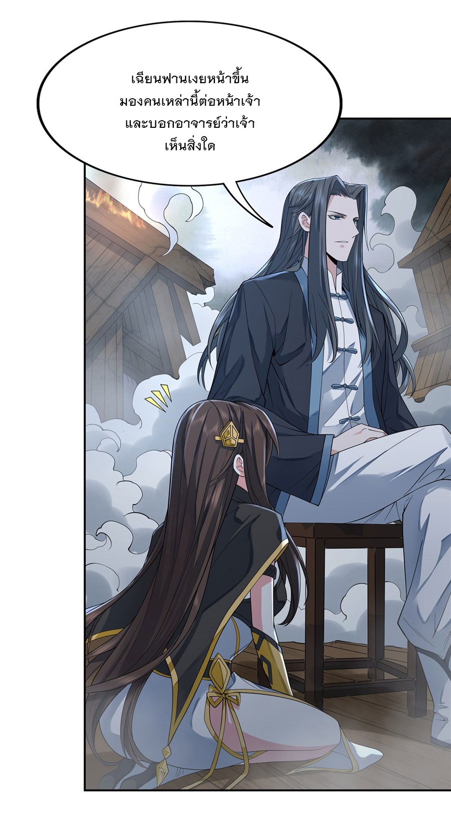 ศิษย์ของข้าล้วนมีอนาคตที่ยิ่งใหญ่ (ชนจีน) ตอนที่ 6 หน้า 36