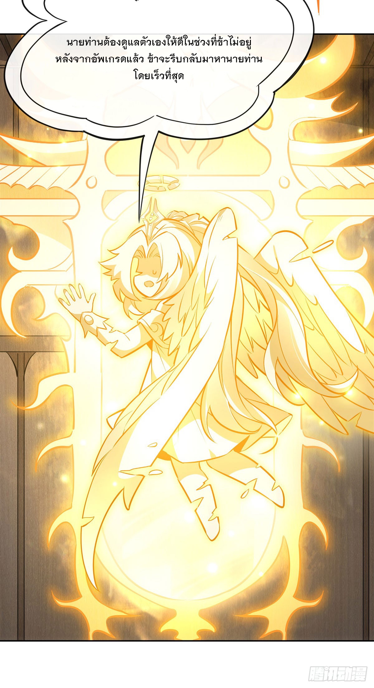 ศิษย์ของข้าล้วนมีอนาคตที่ยิ่งใหญ่ (ชนจีน) ตอนที่ 146 หน้า 9