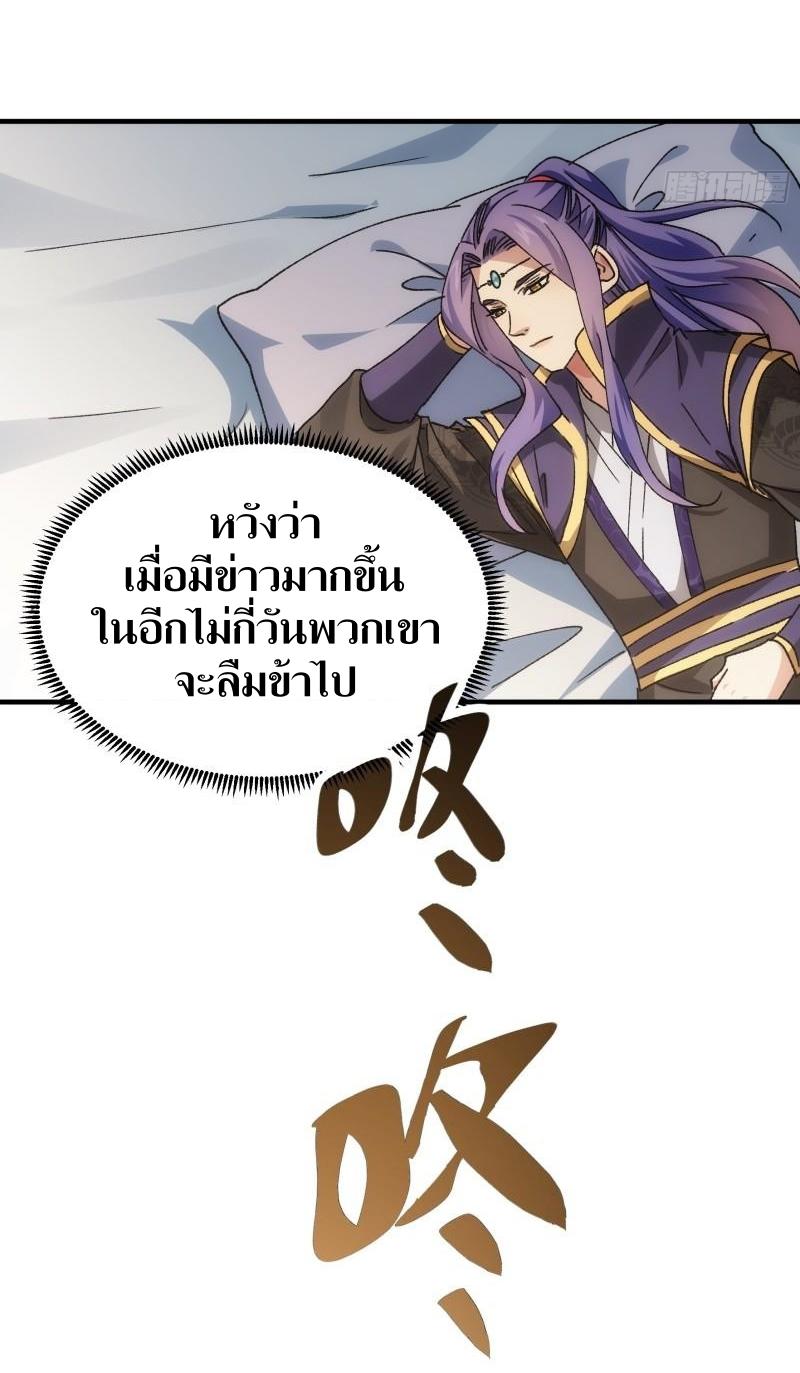 ข้าแค่ไม่เล่นไพ่ตามเกม ตอนที่ 88 หน้า 15