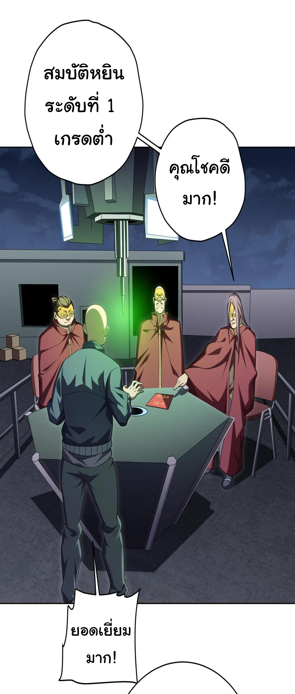 Start with trillions of coins ตอนที่ 12 หน้า 2