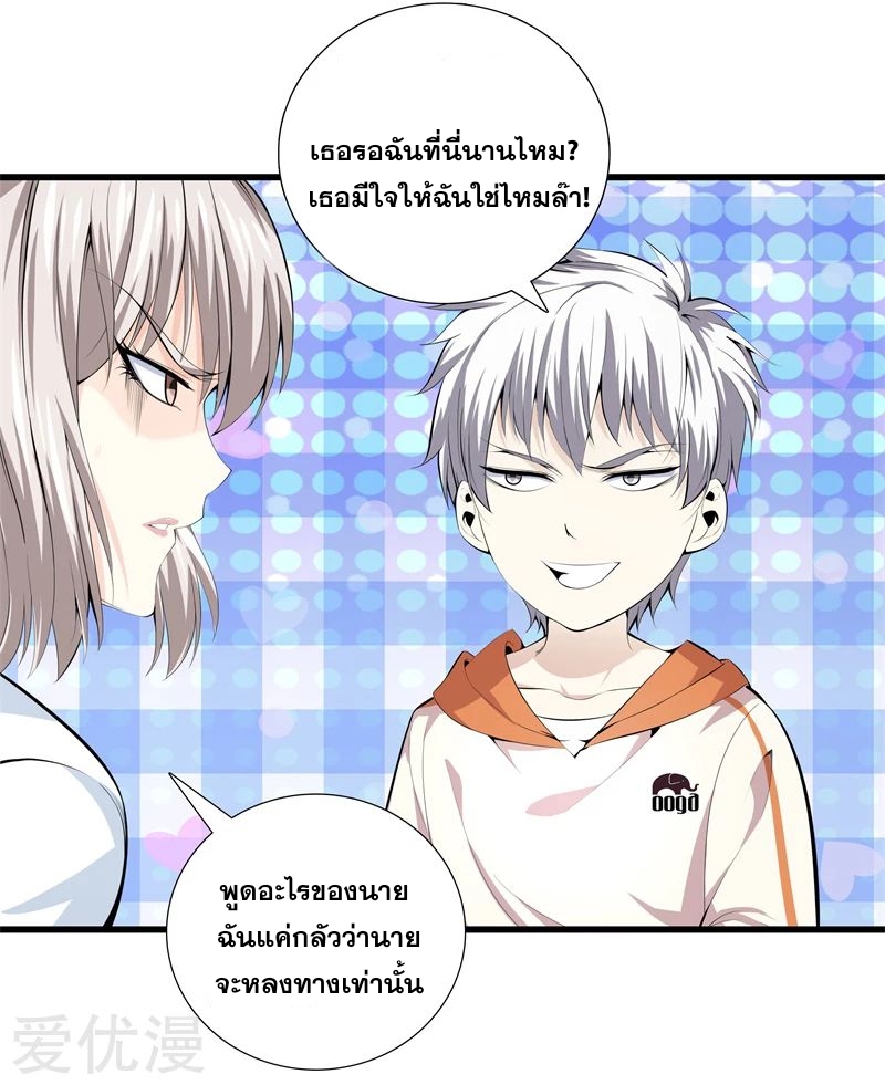 Metropolitan Reverence ตอนที่ 22 หน้า 11