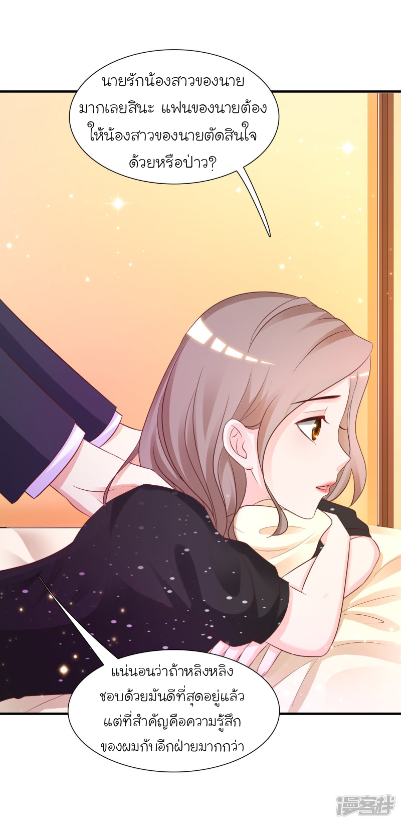 ราชาดอกไม้อมตะ ตอนที่ 66 หน้า 27