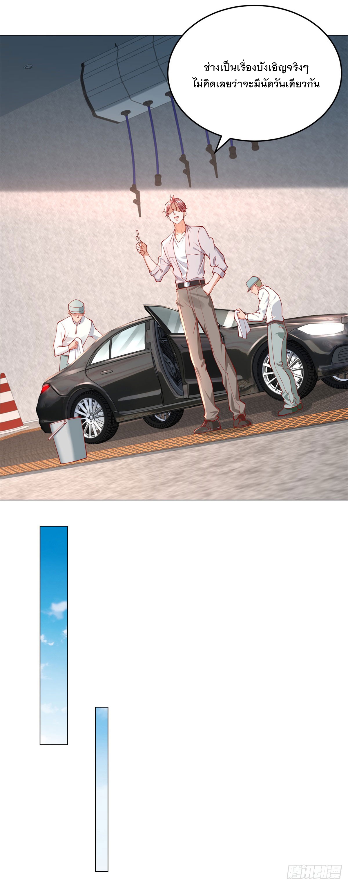 ฉันมีระบบเรียกรถในตำนานสุดเทพ ตอนที่ 22 หน้า 23