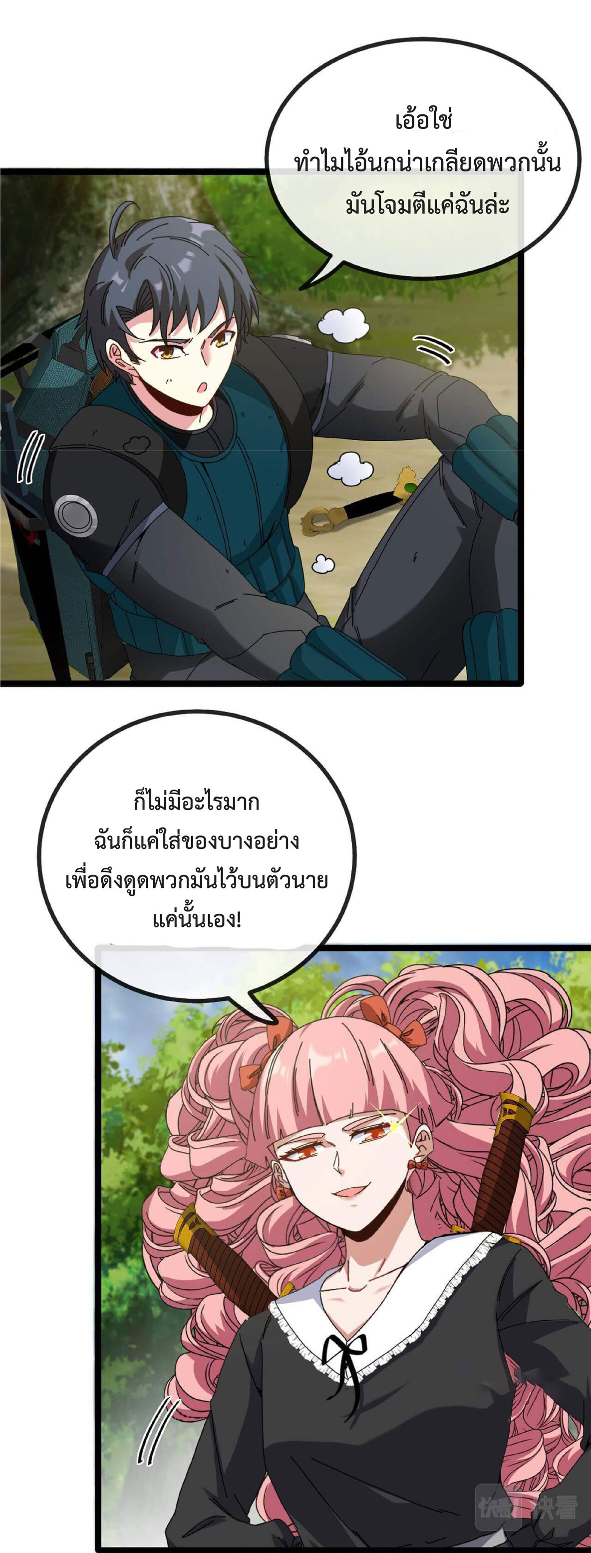 Super god system  ระบบสุดเทพ ตอนที่ 45 หน้า 18