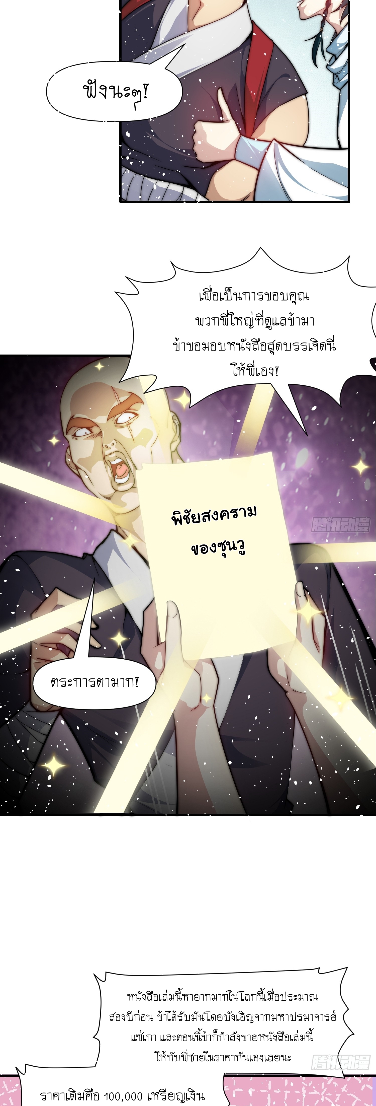 I can summon infinitely - ข้าสามารถอัญเชิญได้ไม่อั้น (ชนจีน) ตอนที่ 1 หน้า 8