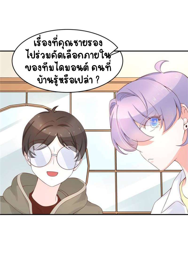 เจ้าชายโรงเรียนแห่งชาติเป็นเด็กผู้หญิง ตอนที่ 33 หน้า 19