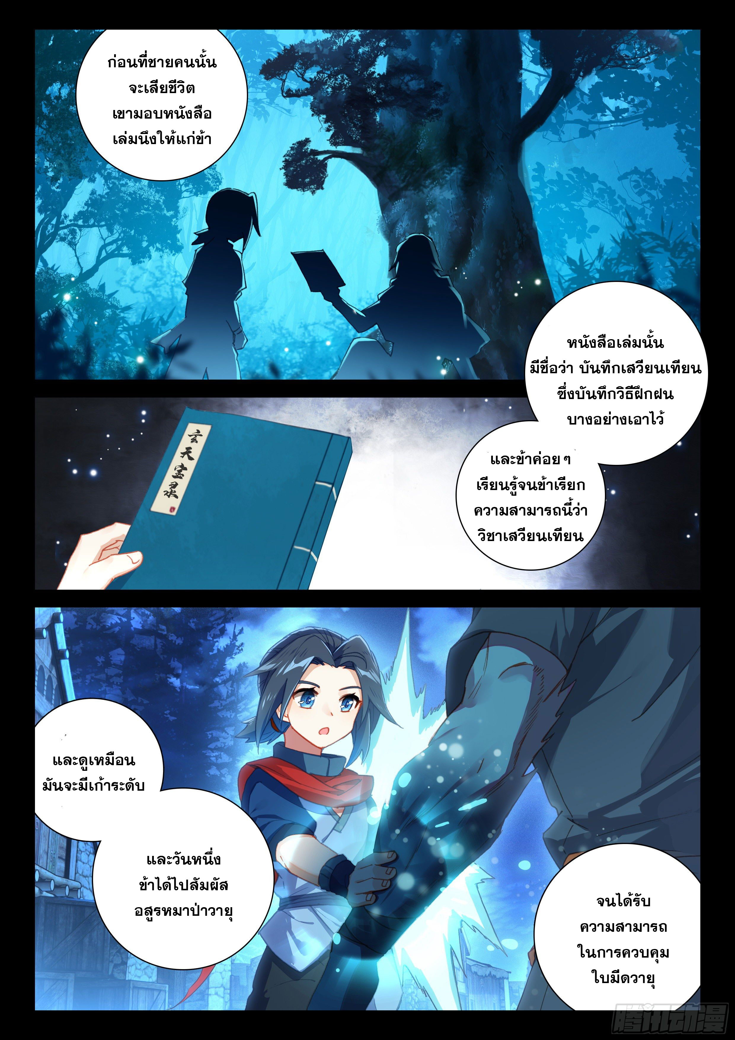 Douluo Dalu 5 - Rebirth of Tang san ตอนที่ 21 หน้า 13