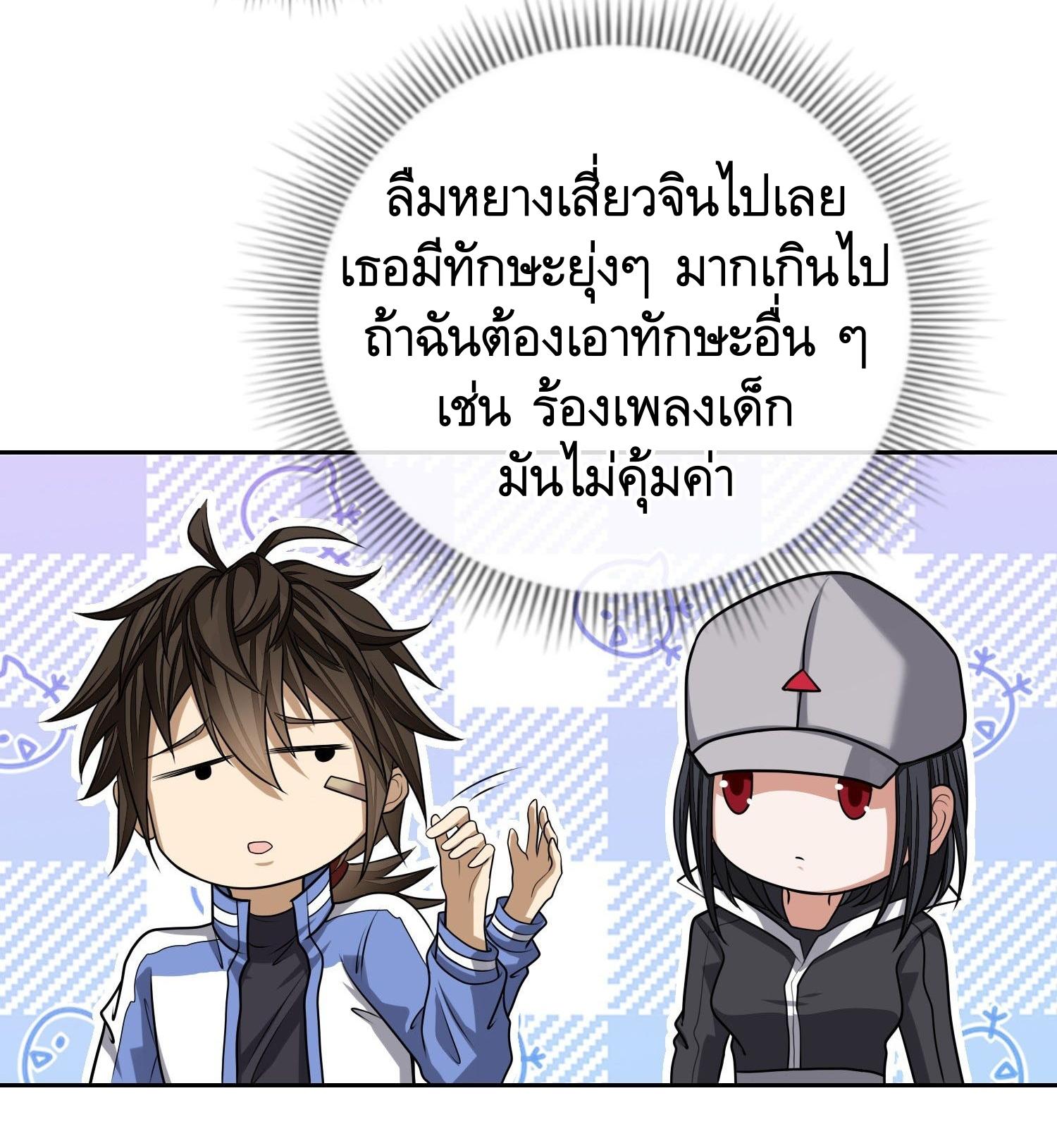 THE FIRST ORDER ตอนที่ 71 หน้า 29