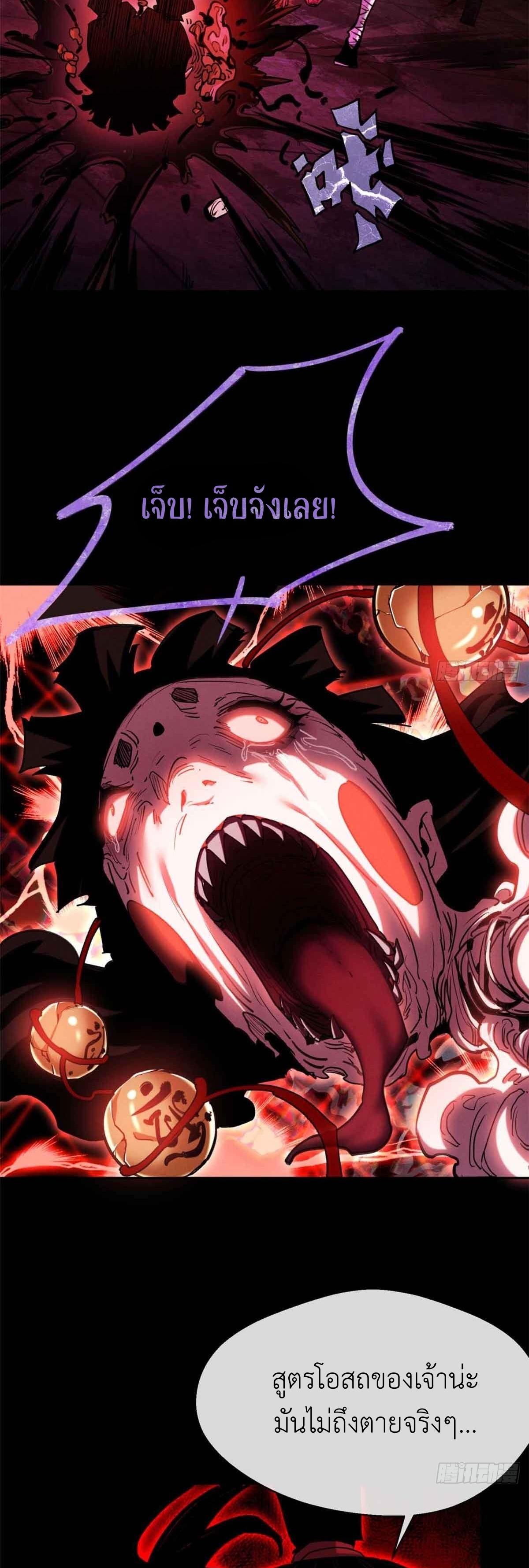 Dao of the Bizarre Immortal เซียนมรรคพิกล คนวิปลาส ตอนที่ 17 หน้า 23