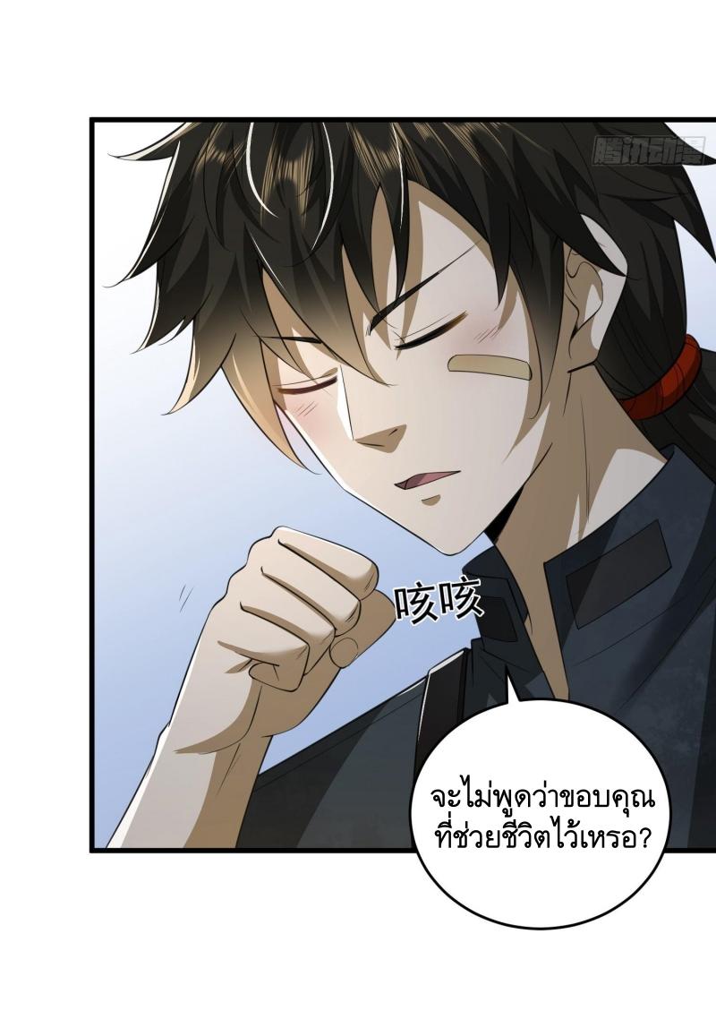 THE FIRST ORDER ตอนที่ 208 หน้า 30