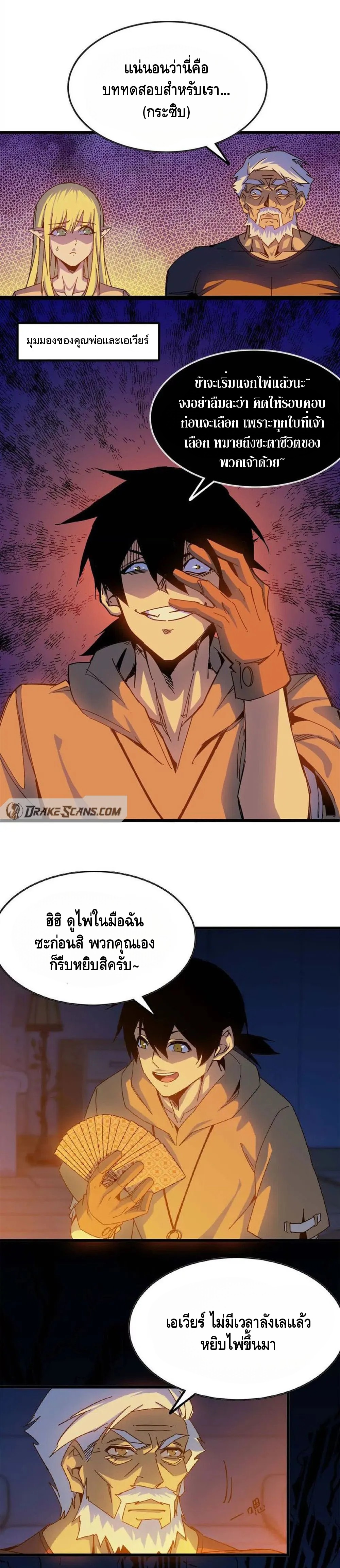 ราชินีปีศาจ (勇者X女魔王) ตอนที่ 12 หน้า 7