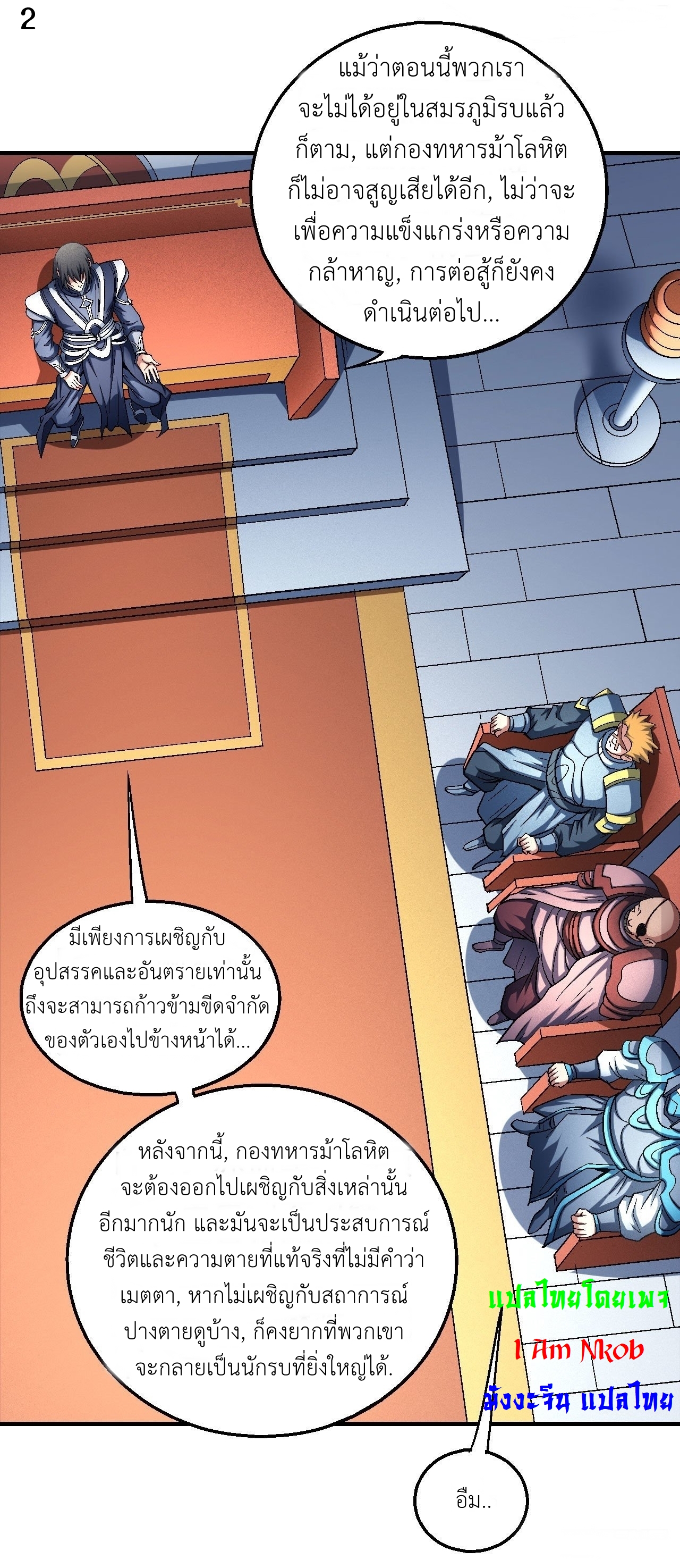 God of Martial Arts เทพยุทธ์แห่งใต้หล้า ตอนที่ 16 หน้า 3