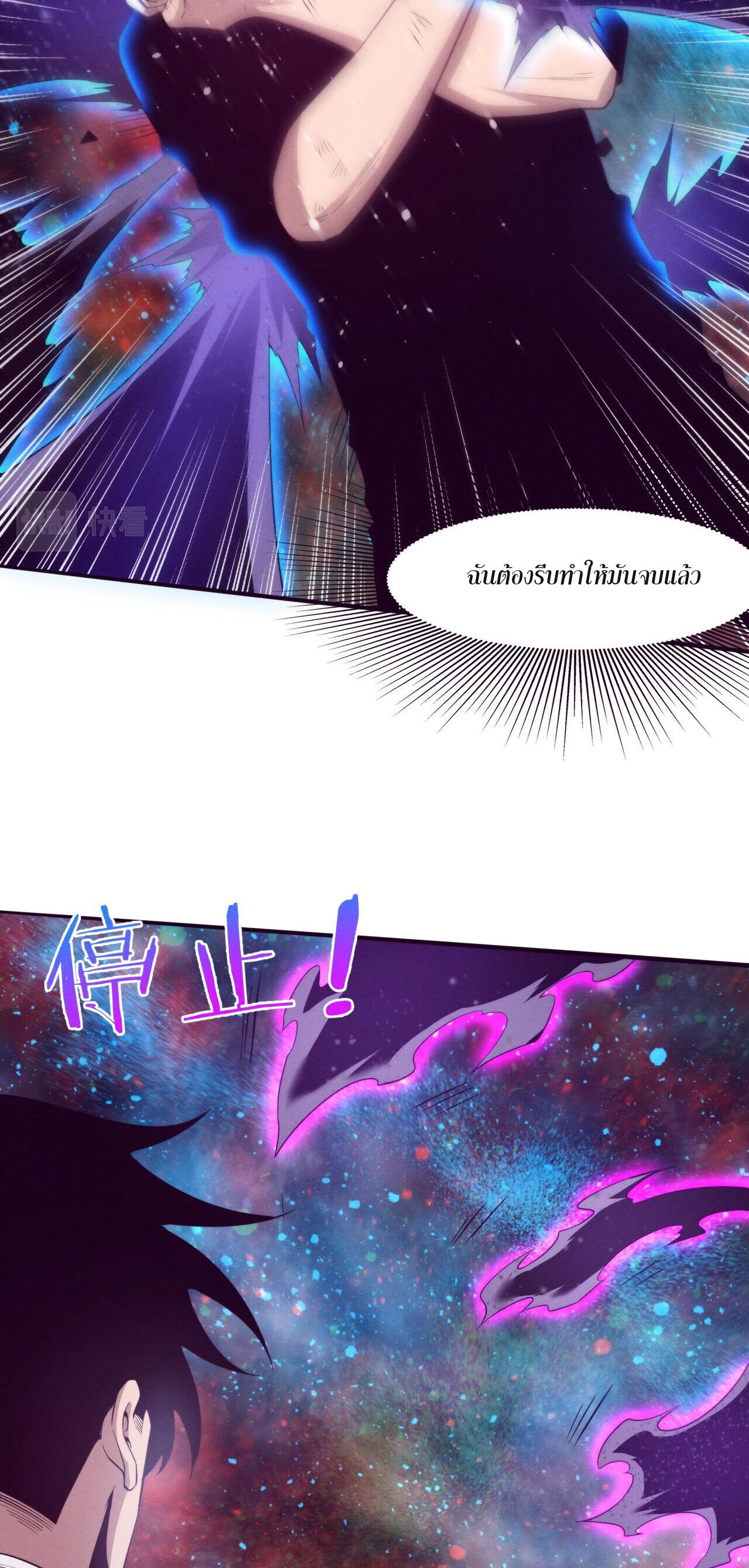 The Frenzy Of Evolution ตอนที่ 84 หน้า 25