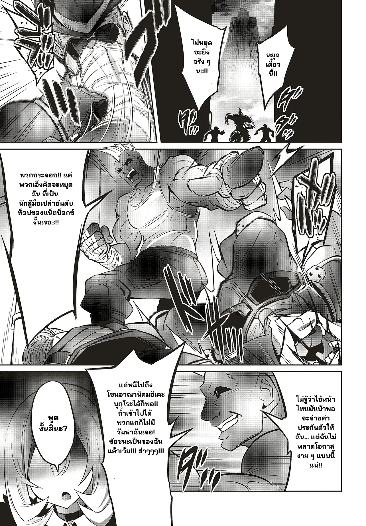 นักสืบคดีลึกลับ (Goetia Shock) ตอนที่ 3 หน้า 7