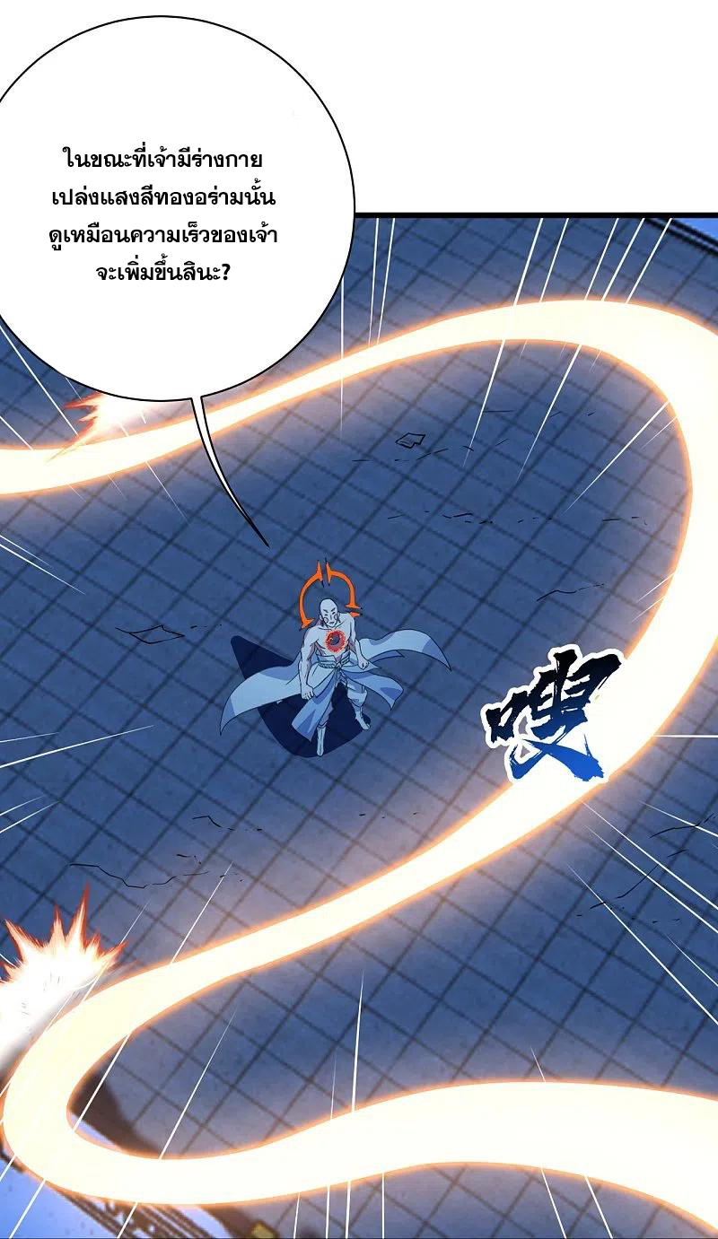 เทพอสูรสยบฟ้า ตอนที่ 263 หน้า 11