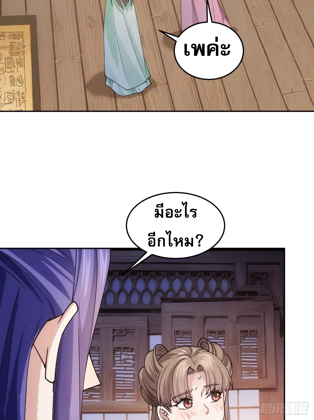 ข้าจะกำหนดชะตาตัวเอง ทันจีน ตอนที่ 184 หน้า 20