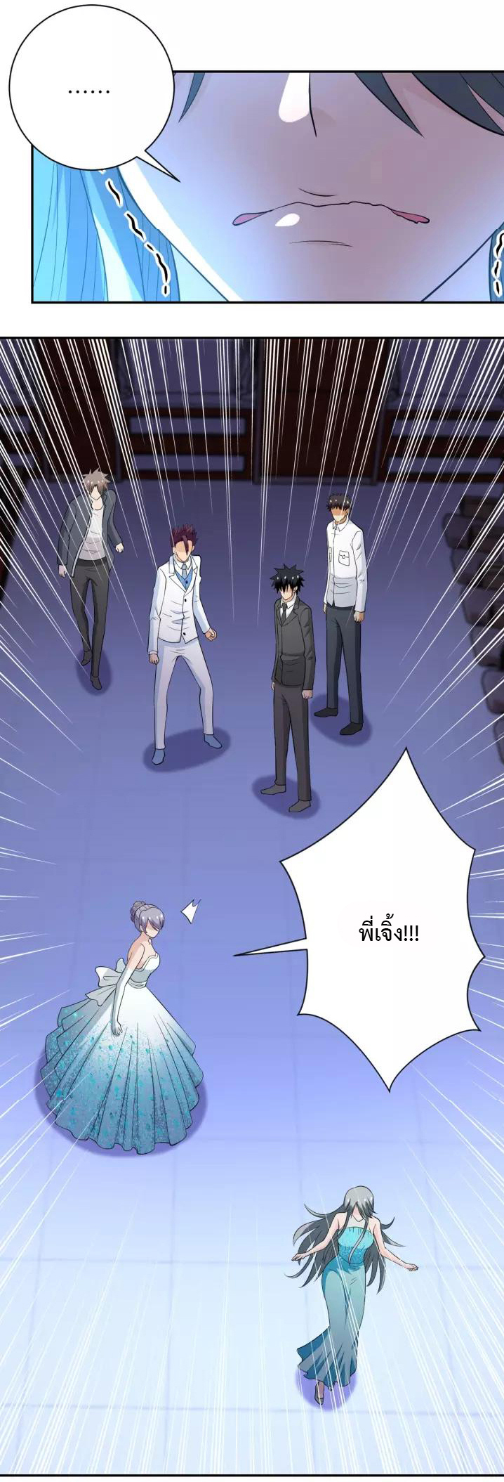 Apocalyptic Super System ตอนที่ 56 หน้า 14