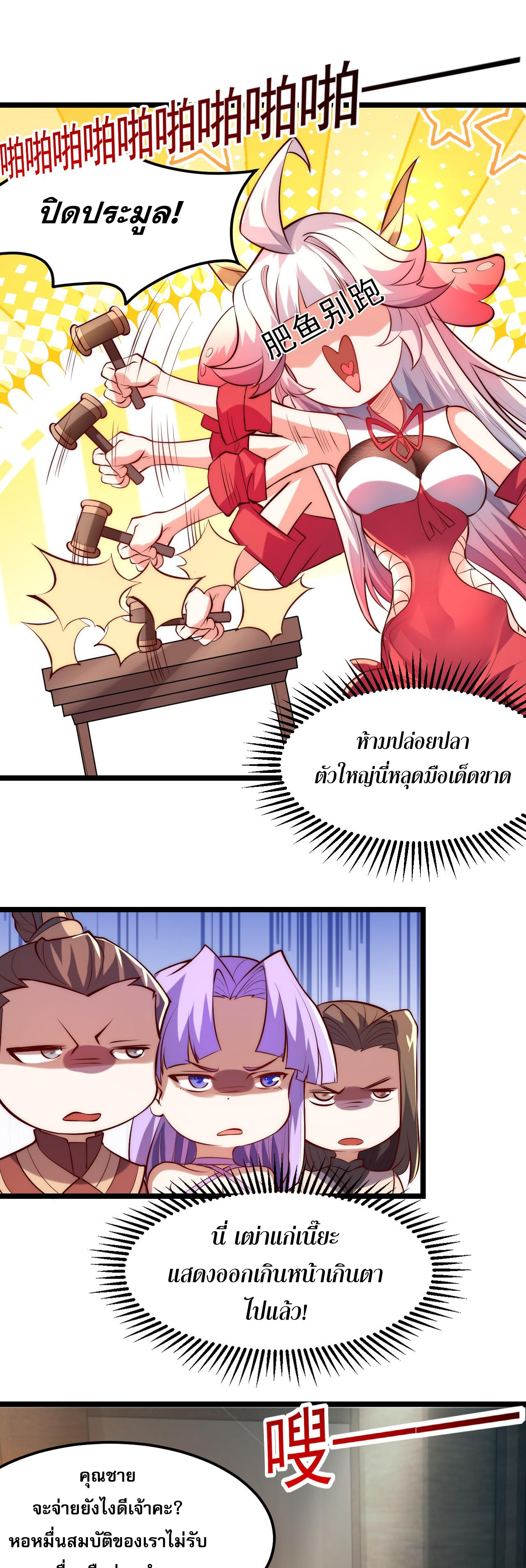 มาถึงก็ขายโอสถเซียนโบราณ แม้แต่จอมเทพยังหวาดผวา ตอนที่ 1 หน้า 27