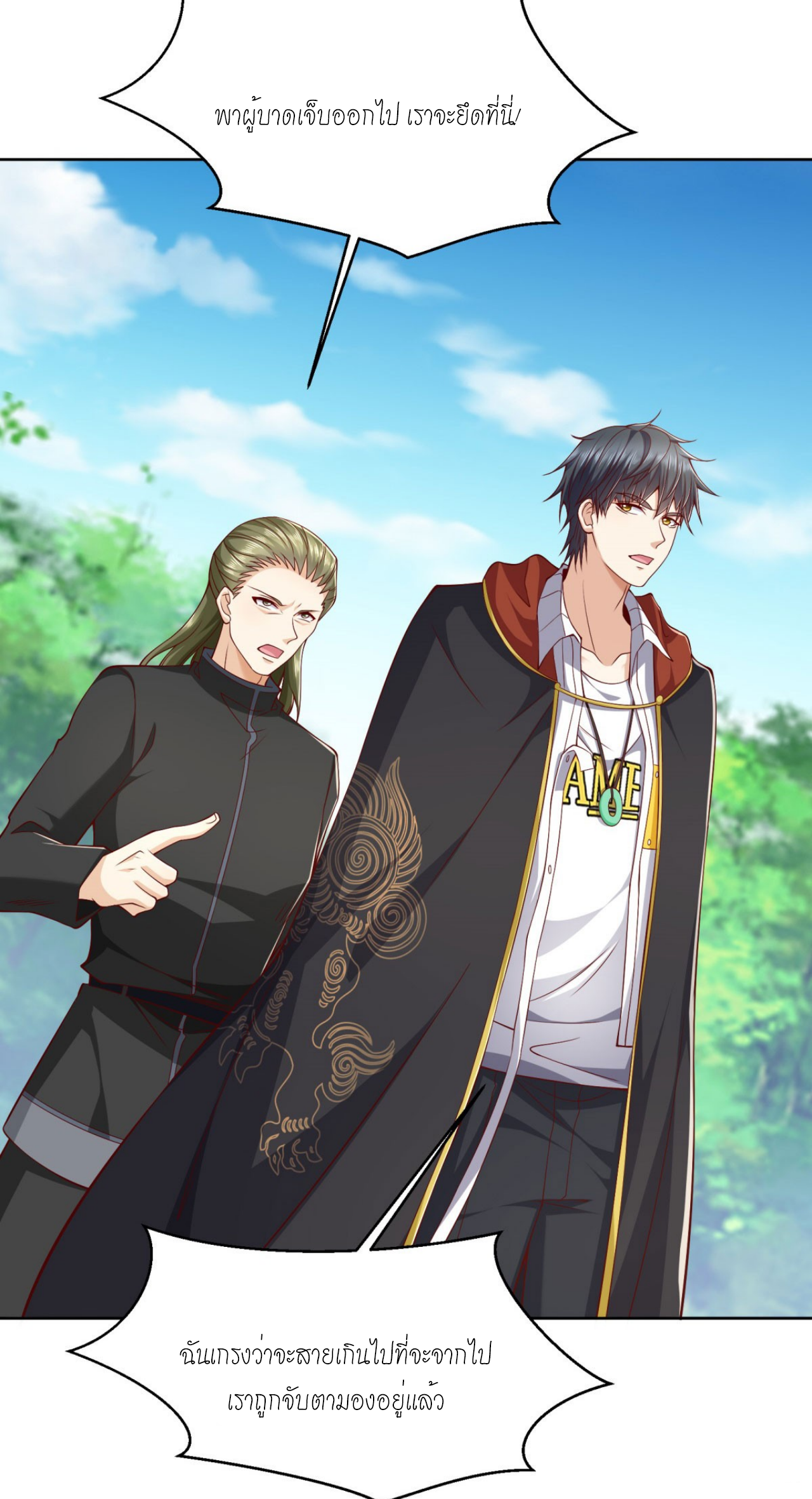 เทพเจ้าแห่งสงครามที่แข็งแกร่งที่สุดของเมือง ตอนที่ 20 หน้า 9