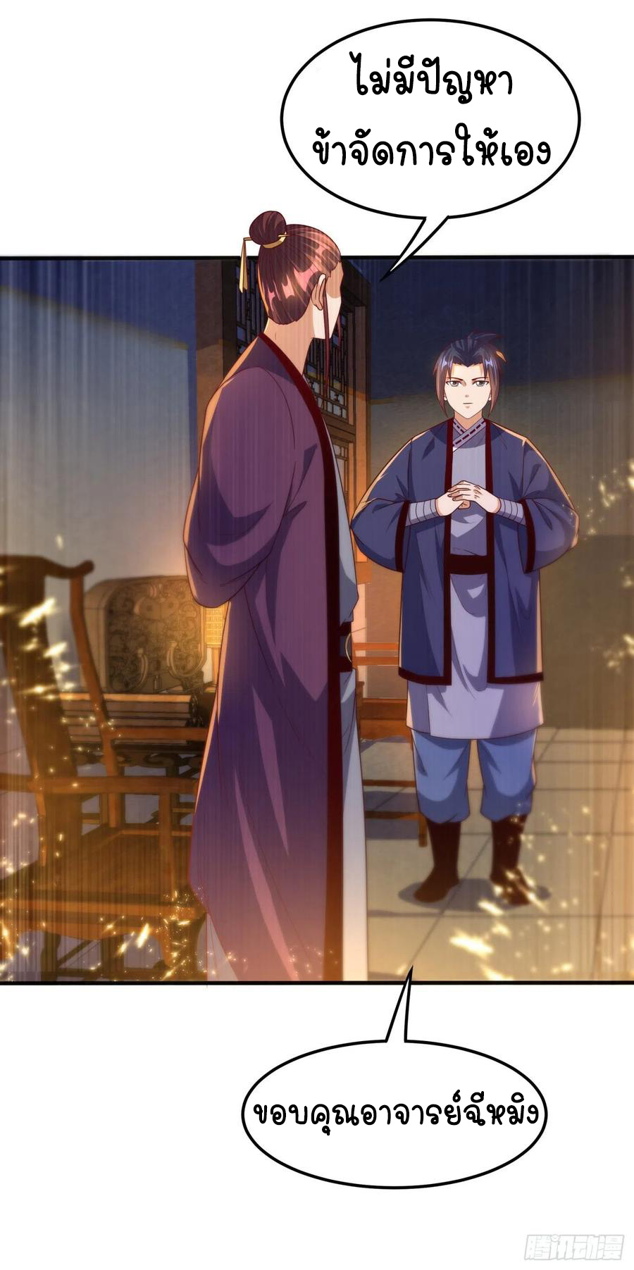 Wu ni ตอนที่ 82 หน้า 24