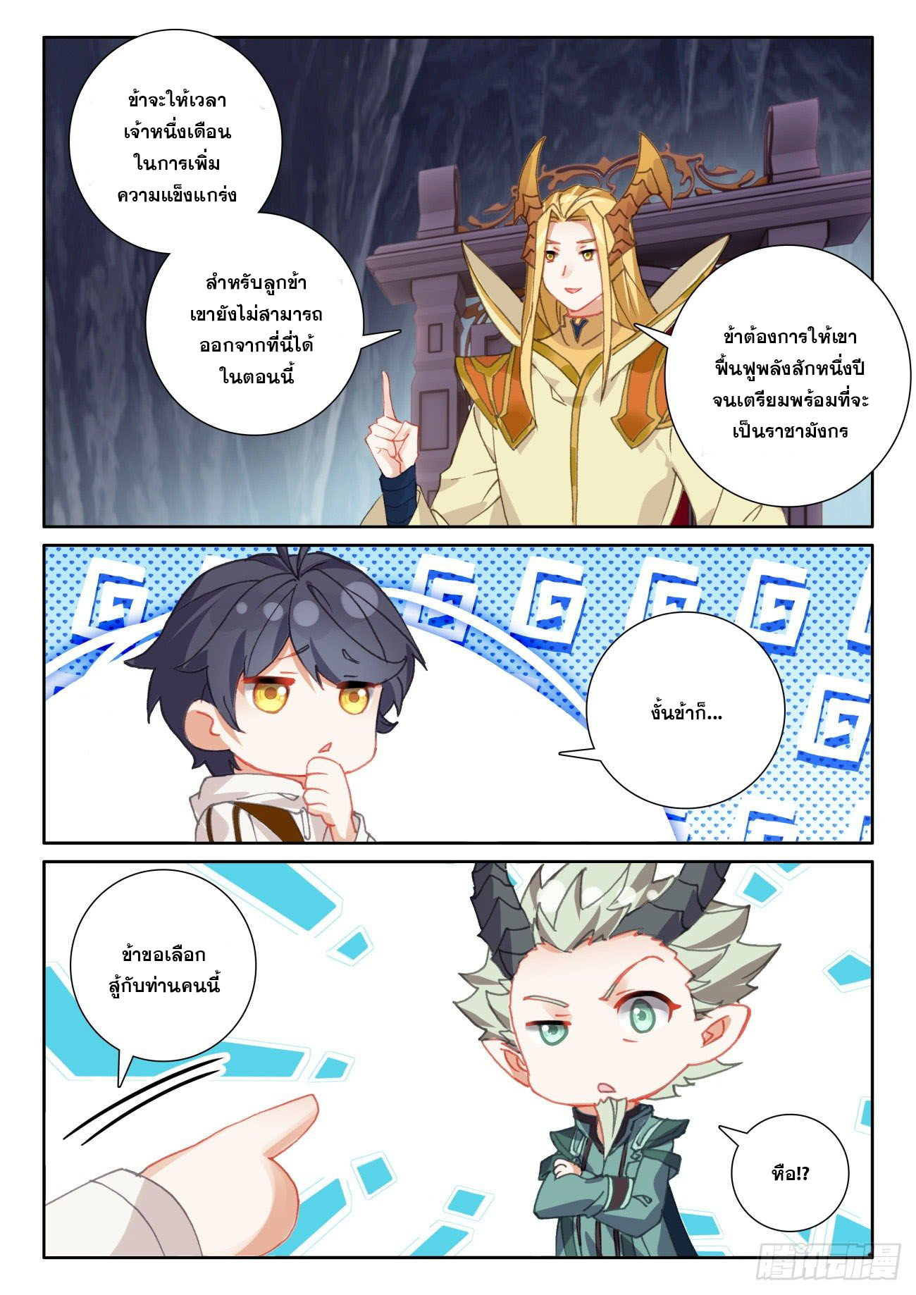 Child of light บุตรแห่งแสง ตอนที่ 55 หน้า 14