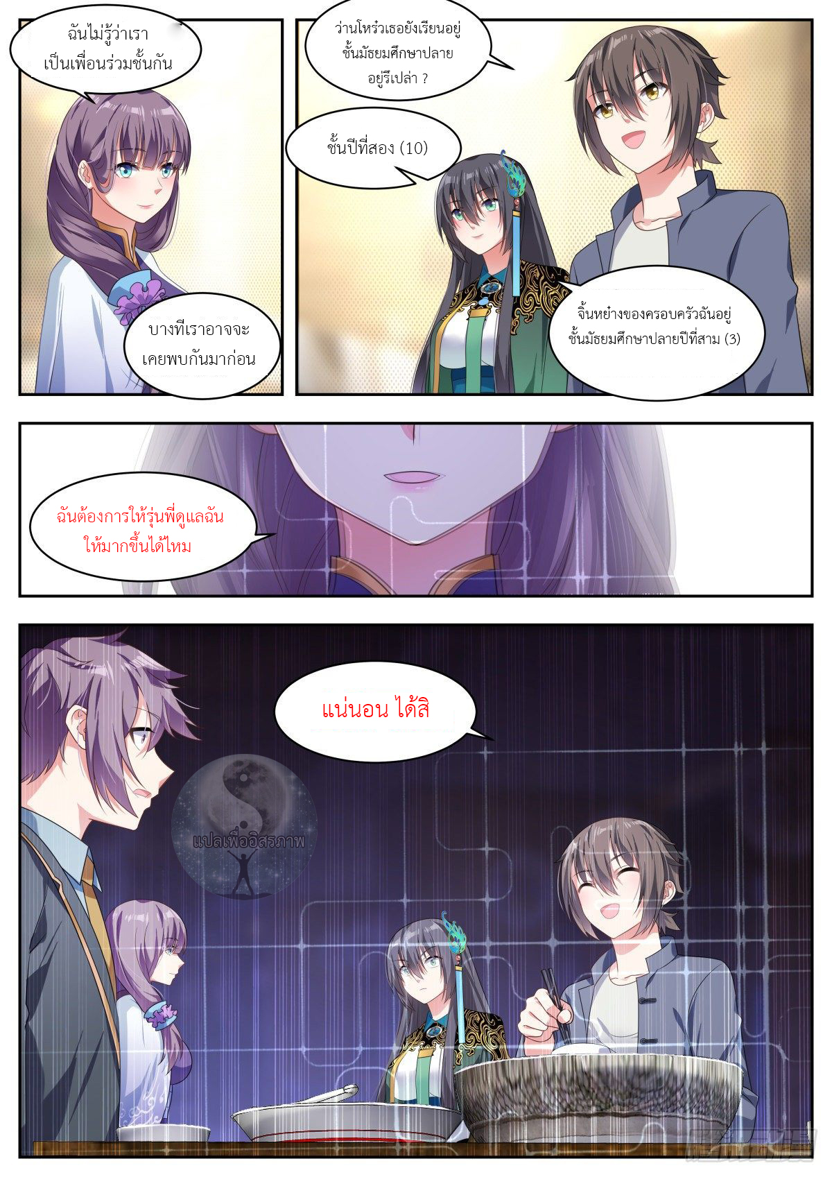 สาวน้อย คุณคิดผิดแล้ว (ชนจีน) ตอนที่ 14 หน้า 6