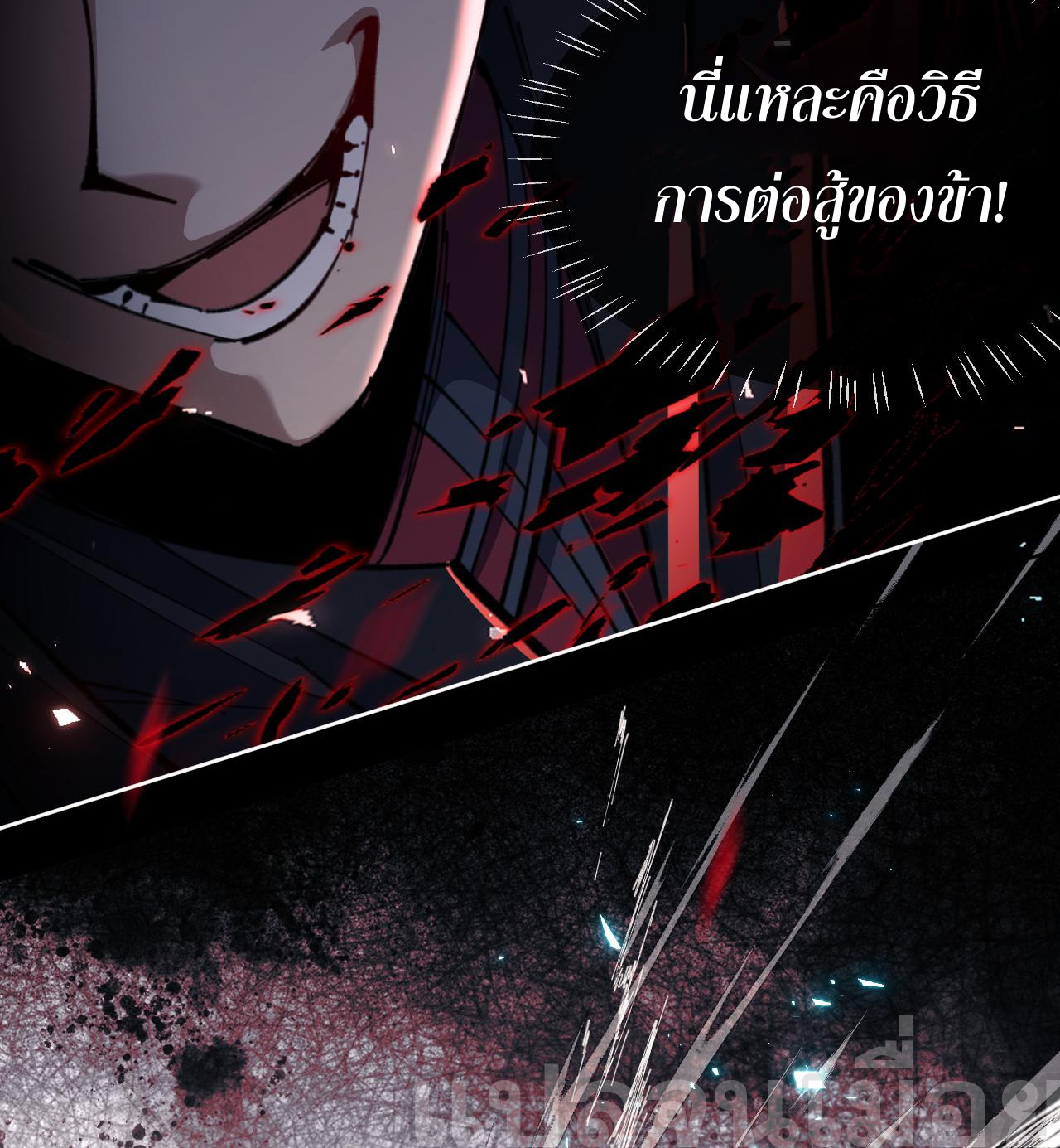 อาจารย์ ศิษย์บ้าขอกบฎนะขอรับ ตอนที่ 11 หน้า 8