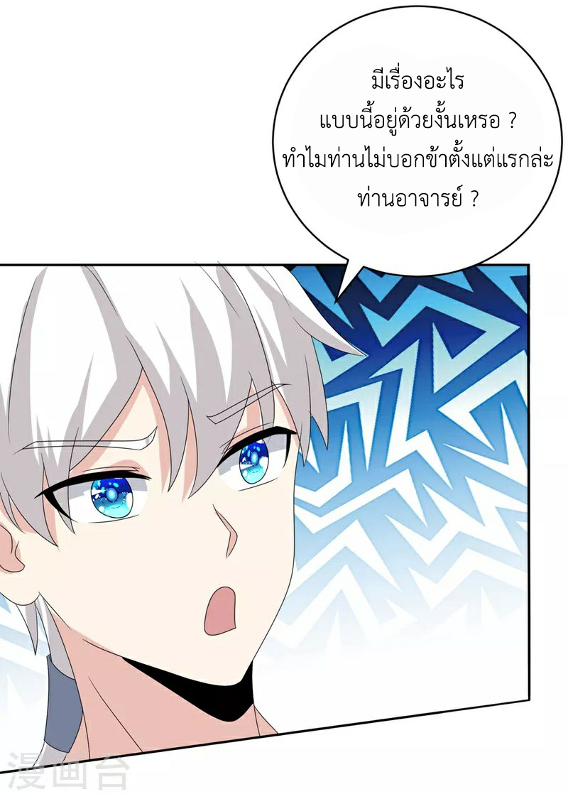 (จบ) Cultivate Immortality in The World of Superpowers (ปรมาจารย์ผู้ฝึกตนในโลกฮีโร่) ตอนที่ 26 หน้า 7